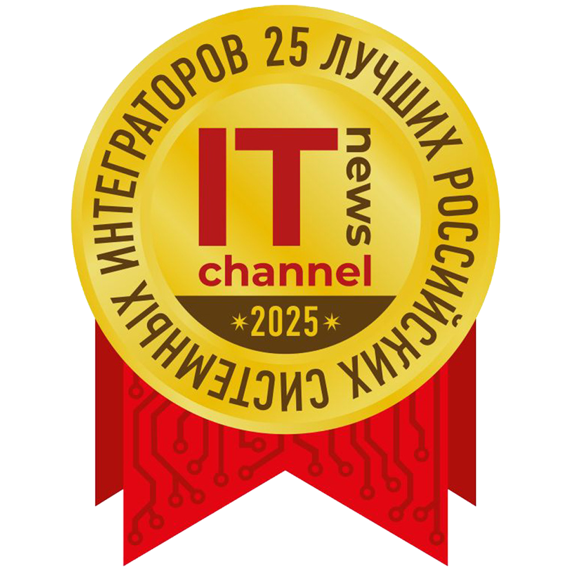 25 лучших российских системных интеграторов 2025